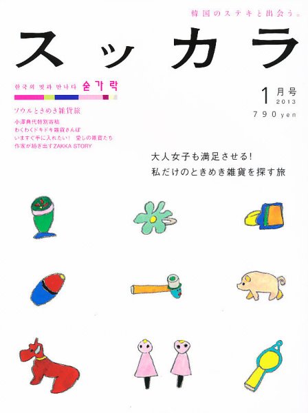 スッカラ 83号(13/01) (発売日2012年11月21日) 表紙