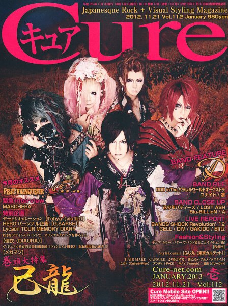 CURE(キュア） vol.112 (発売日2012年11月21日) 表紙
