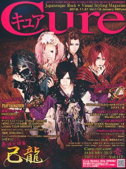 CURE(キュア） vol.112 (発売日2012年11月21日) | 雑誌/定期購読の予約 