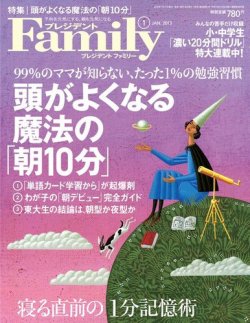 プレジデントファミリー（PRESIDENT Family） 2013年1月号 (発売日2012年11月17日) 表紙