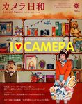カメラ日和 Vol.46 (発売日2012年11月20日) 表紙