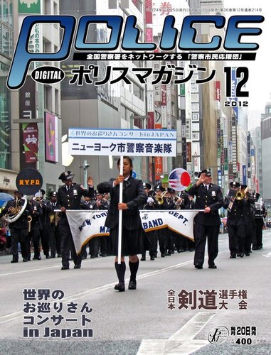 ポリスマガジン 12年12月号 12年11月日発売 雑誌 電子書籍 定期購読の予約はfujisan