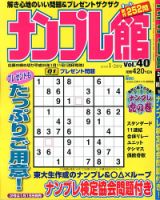 ナンプレ館 1月号 表紙