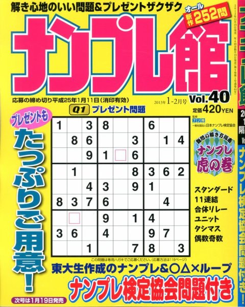 ナンプレ館 1月号 (発売日2012年11月19日) 表紙