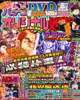 パチンコオリジナル必勝法デラックス 1月号 (発売日2012年11月20日) 表紙
