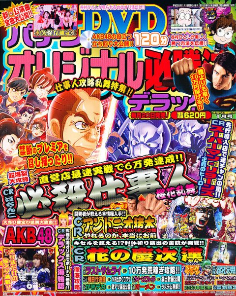 パチンコオリジナル必勝法デラックス 1月号 (発売日2012年11月20日) 表紙