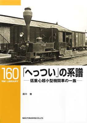 RM Library（RMライブラリー） 160巻 (発売日2012年11月21日) 表紙