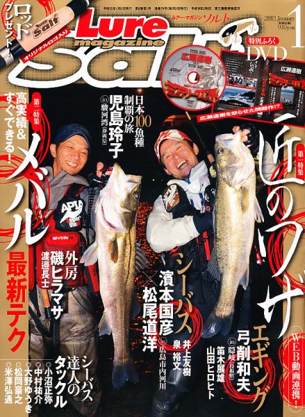 Lure magazine Salt（ルアーマガジンソルト） 1月号 (発売日2012年11月21日) 表紙