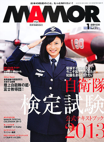 MAMOR（マモル） 1月号 (発売日2012年11月21日) | 雑誌/電子書籍