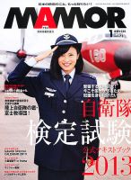 MAMOR（マモル） 1月号 表紙
