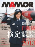 MAMOR（マモル） 1月号 (発売日2012年11月21日) 表紙