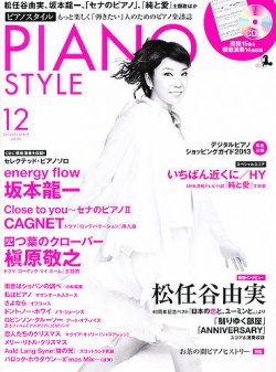 PIANO STYLE（ピアノスタイル） 12月号 (発売日2012年11月20日) 表紙