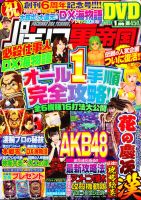 パチンコ裏帝国 1月号 (発売日2012年11月20日) | 雑誌/定期購読の予約