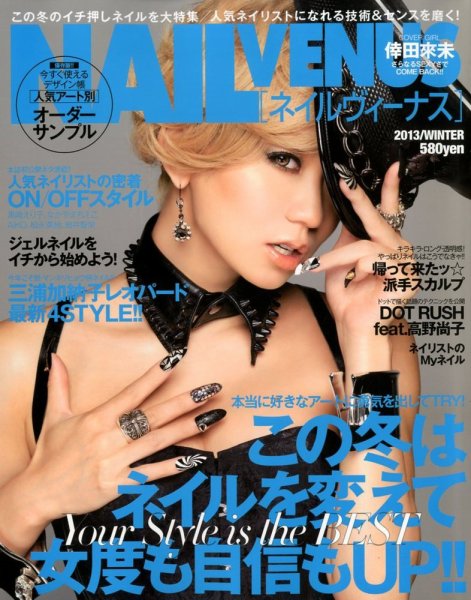 NAIL VENUS（ネイルヴィーナス） 2013/WINTER (発売日2012年11月22日) 表紙