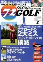 ゴルフマガジン 72ビジョンGOLF｜定期購読 - 雑誌のFujisan