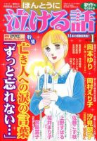 ほんとうに泣ける話 1月号 表紙