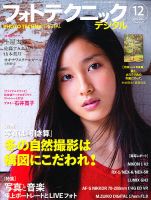 フォトテクニックデジタル 2012年12月号 (発売日2012年11月20日) 表紙