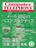 月刊コールセンタージャパン 167号 表紙
