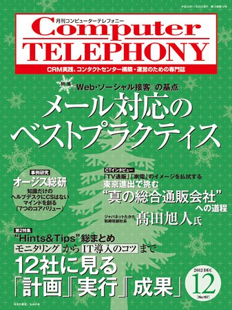 月刊コールセンタージャパン 167号 (発売日2012年11月20日) 表紙