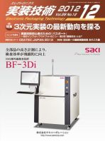 エレクトロニクス実装技術 第28巻12号 表紙
