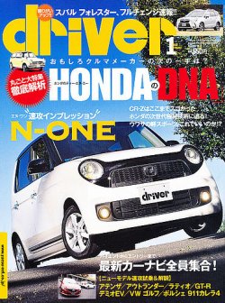 driver（ドライバー） 1月号 (発売日2012年11月20日) 表紙