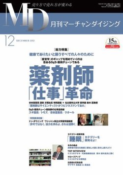 月刊マーチャンダイジング 179号 (発売日2012年11月25日) 表紙