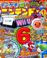 電撃Nintendo 1月号 表紙