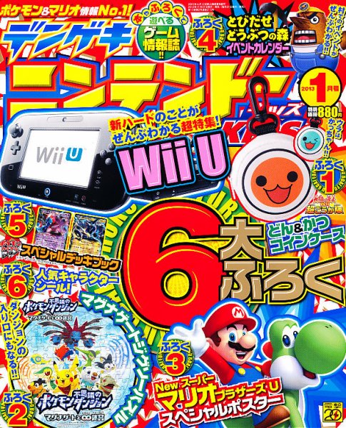 電撃Nintendo 1月号 (発売日2012年11月21日) 表紙