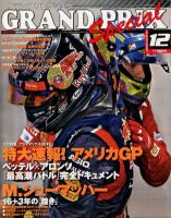 グランプリトクシュウ 12月号 (発売日2012年11月24日) 表紙