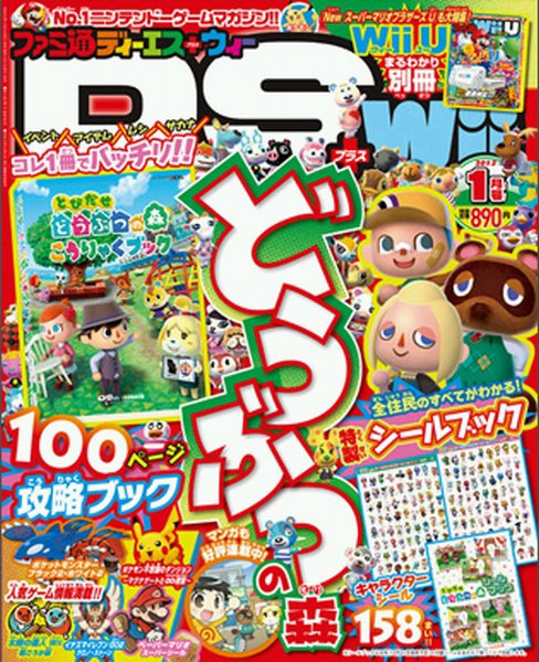 ファミ通DS＋Wii 1月号 (発売日2012年11月21日) 表紙