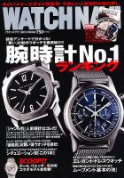 WATCH NAVI（ウォッチナビ） 2013年1月号 表紙