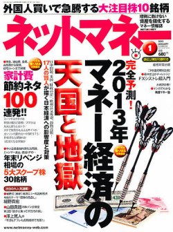 ネットマネー 1月号 (発売日2012年11月21日) 表紙