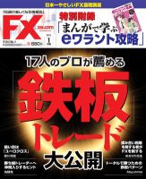 月刊 FX攻略.com 　バックナンバー 計82冊 FX攻略.comのバックナンバー (3ページ目 45件表示) | 雑誌/電子