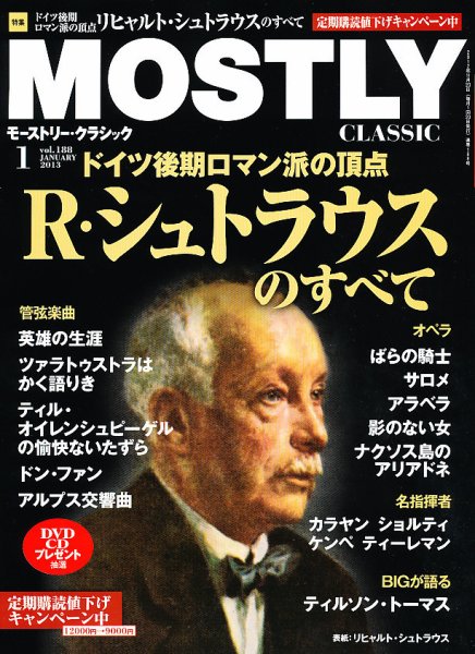 MOSTLY CLASSIC(モーストリー・クラシック） 188号 (発売日2012年11月20日) 表紙