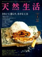 天然生活 1月号 表紙