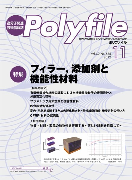 Polyfile（ポリファイル） 2012年11月20日発売号 表紙