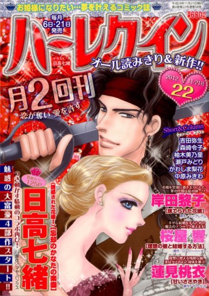 ハーレクイン 11/21号 (発売日2012年11月06日) 表紙