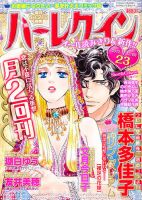 ハーレクイン 12/6号 表紙