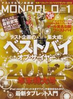 MONOQLO（モノクロ） 1月号 表紙