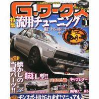 G-ワークス 2013年1月号 表紙