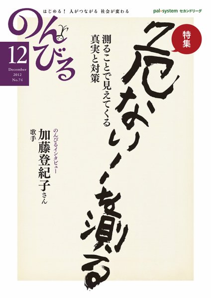 のんびる 2012年12月号 (発売日2012年11月19日) 表紙