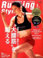 RUNNING style（ランニングスタイル） Vol.45 (発売日2012年11月22日) 表紙