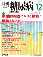 月刊糖尿病（DIABETES） 2012年12月号 表紙
