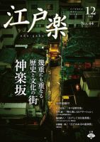 月刊江戸楽 12月号 表紙