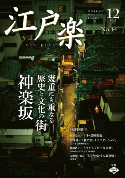 月刊江戸楽 12月号 (発売日2012年11月20日) 表紙