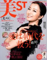 美ST（美スト） 1月号 表紙