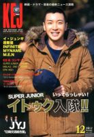 KEJ (コリア エンタテインメント ジャーナル) 2012年 01月号 [雑誌] KEJ （Korea Entertainment Journal） KEJ097 (発売日2012年01月