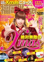 九州ウォーカー 12月号 (発売日2012年11月17日) 表紙
