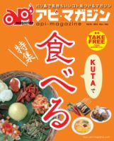 Api Magazine（アピ・マガジン） vol.96 表紙