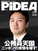 PiDEA X（ピデア エックス） vol.85 表紙